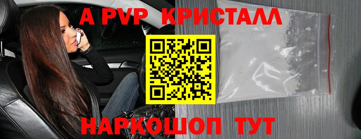 Дзержинский  Alpha PVP кристаллы  Вход с VPN  Alpha-PVP Соль  Альфа ПВП СК 
