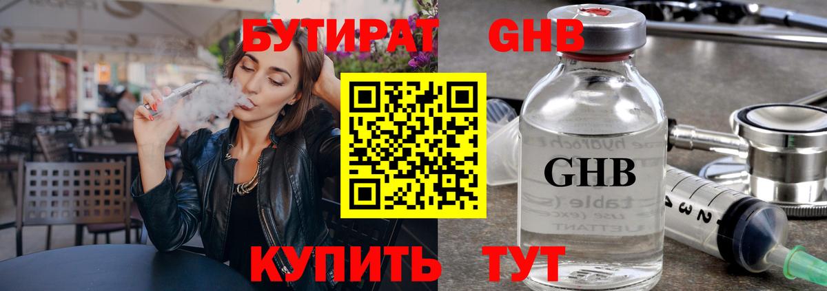 БУТИРАТ BDO Дзержинский