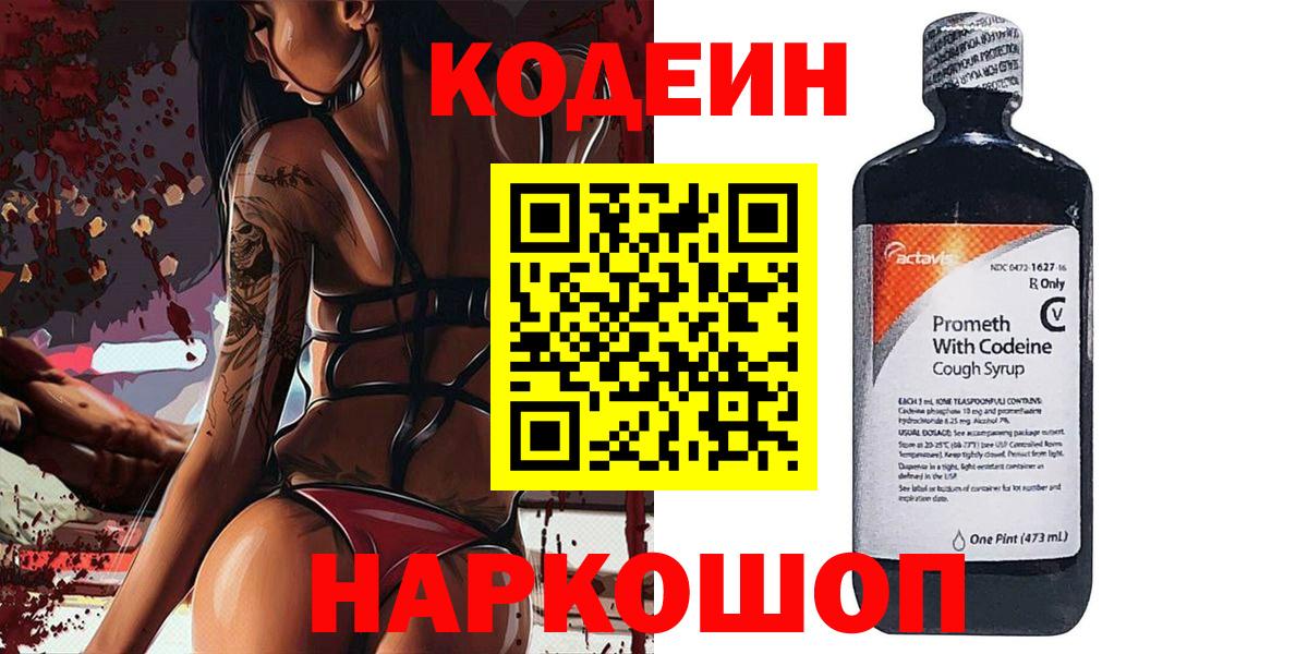Дзержинский  хочу   Вход с VPN  Codein Purple Drank 