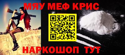 мяу мяу кристалл Моздок