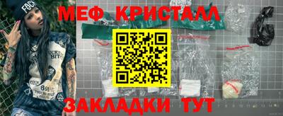 мяу мяу кристалл Моздок