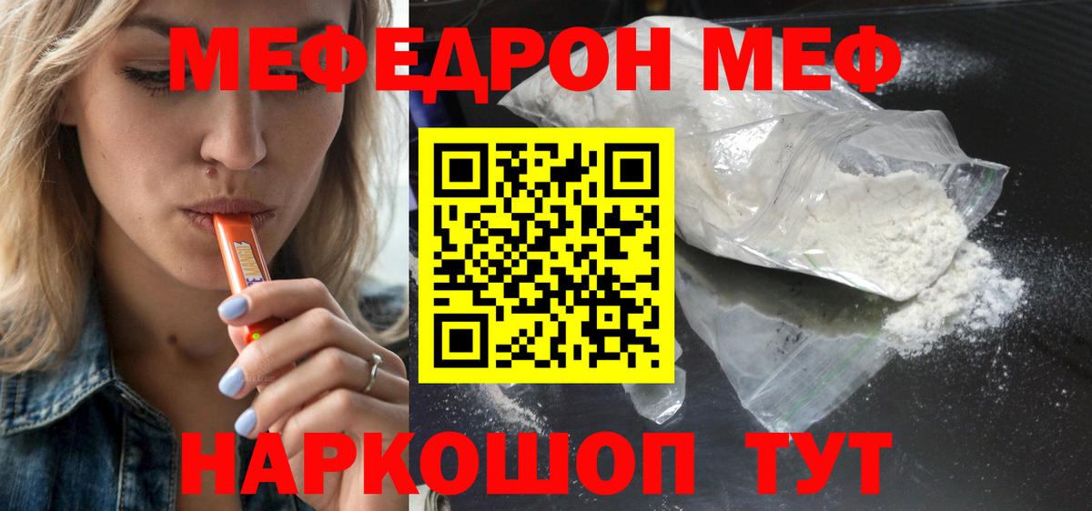 Меф мука Дзержинский