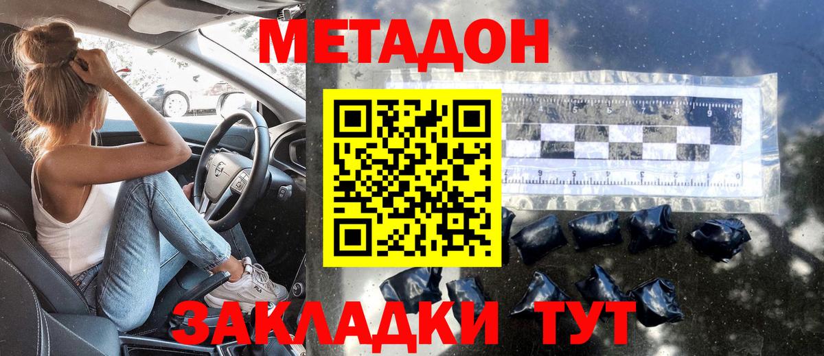 Метадон кристалл Дзержинский
